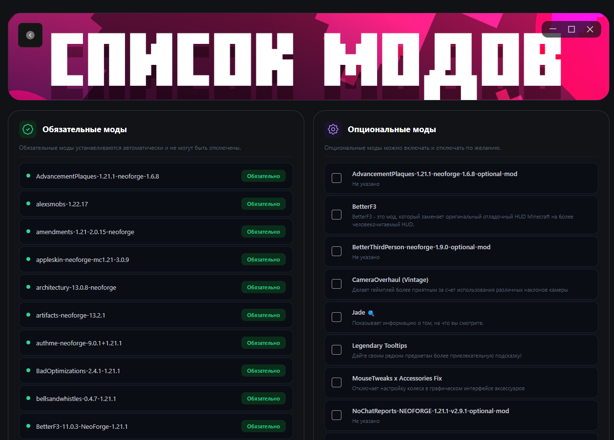 Список модов