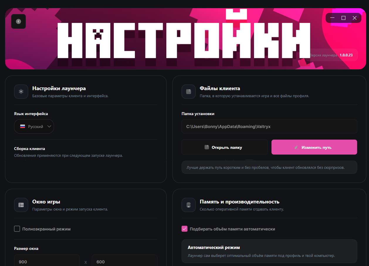 Настройки